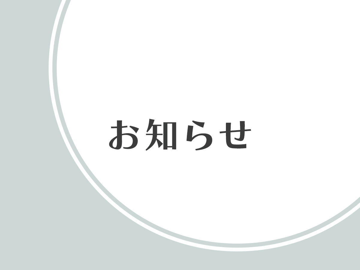 耳タグ・チェストタグ変更についての案内