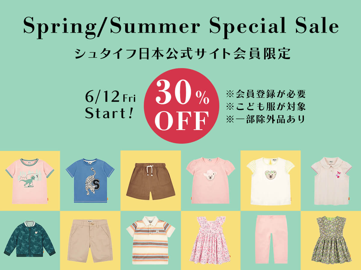 シュタイフ日本公式サイト会員様先行 こども服30％OFFクーポン配布中