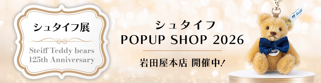 ～Steiff Teddy bears 125th anniversary～ シュタイフPOPUP SHOP 2026 岩田屋本店