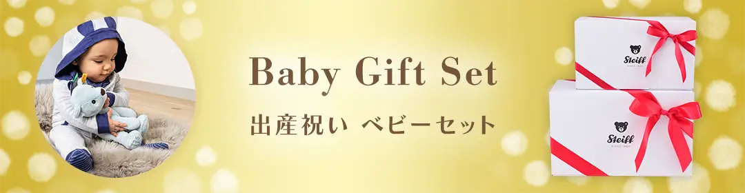 BOX入り 出産祝い ベビーセット