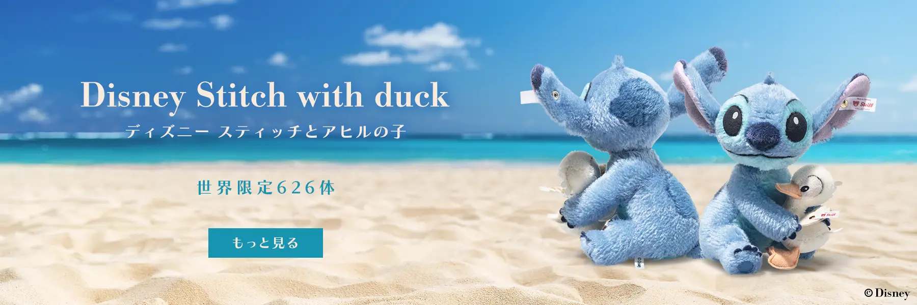 ディズニー スティッチとアヒルの子